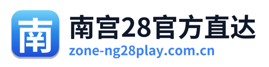 南宫28官方直达